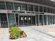 Yuen Long Public Library(District Library) 1 Yuen Long Public Library(District Library) 1